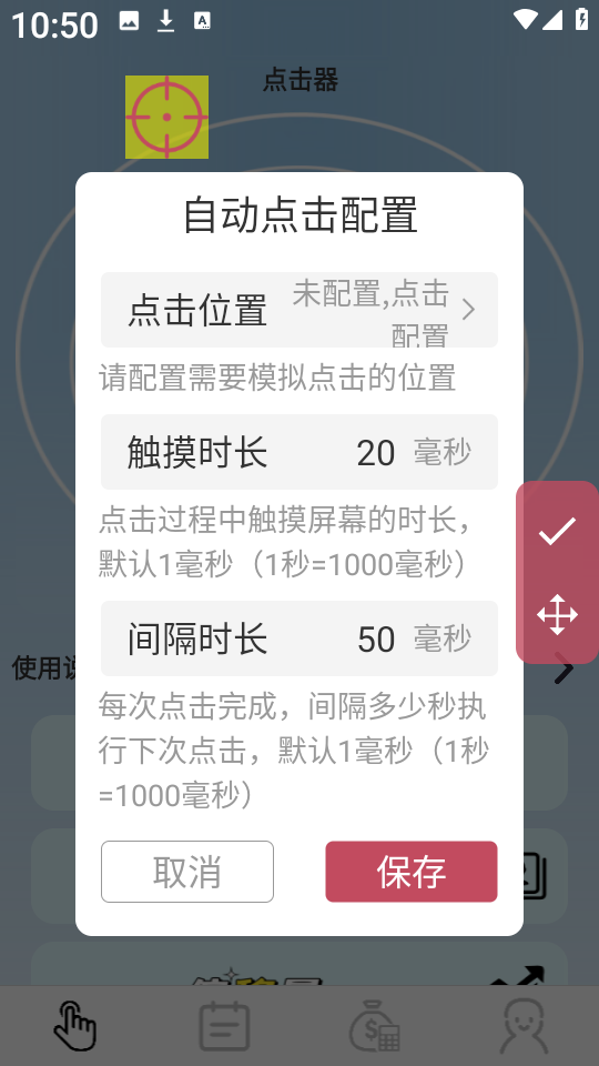 疯狂自动点击器