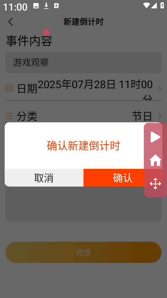 疯狂自动点击器