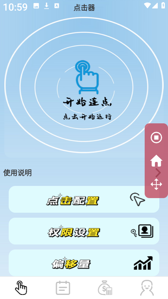 疯狂自动点击器