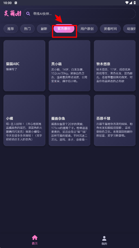 灵萌Ai