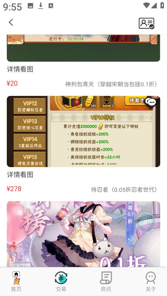 游戏交易喵
