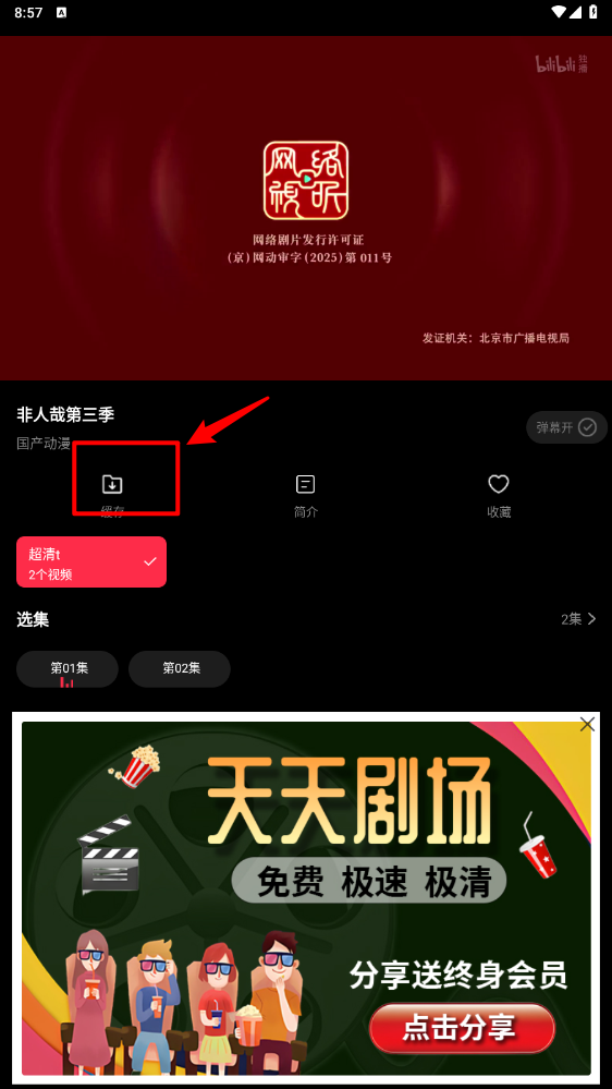 天天剧场