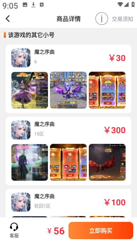 588游戏交易