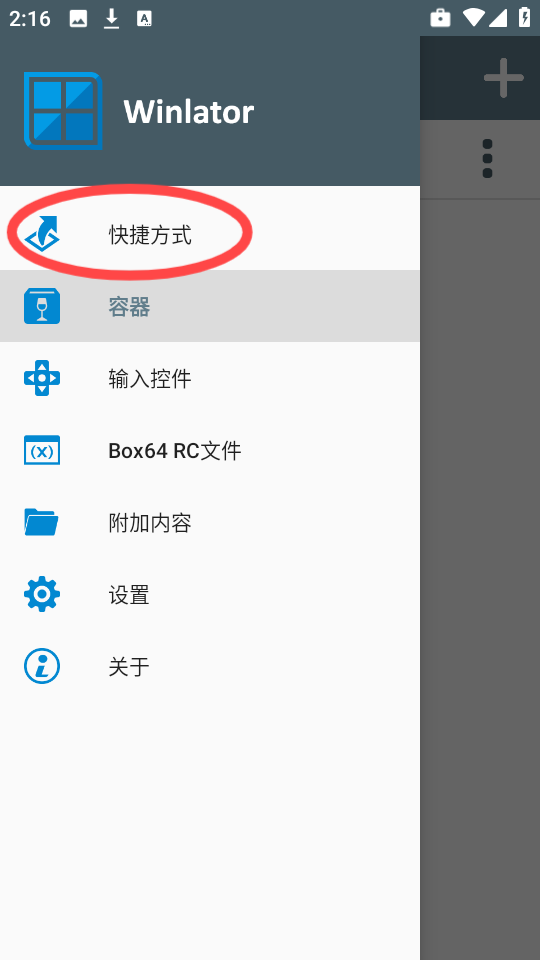 Winlator J大版