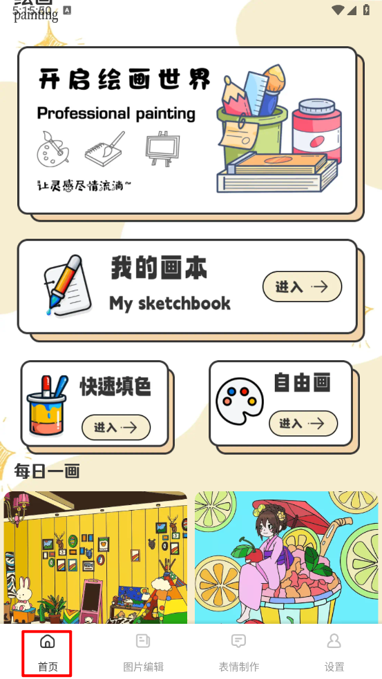 快色绘画