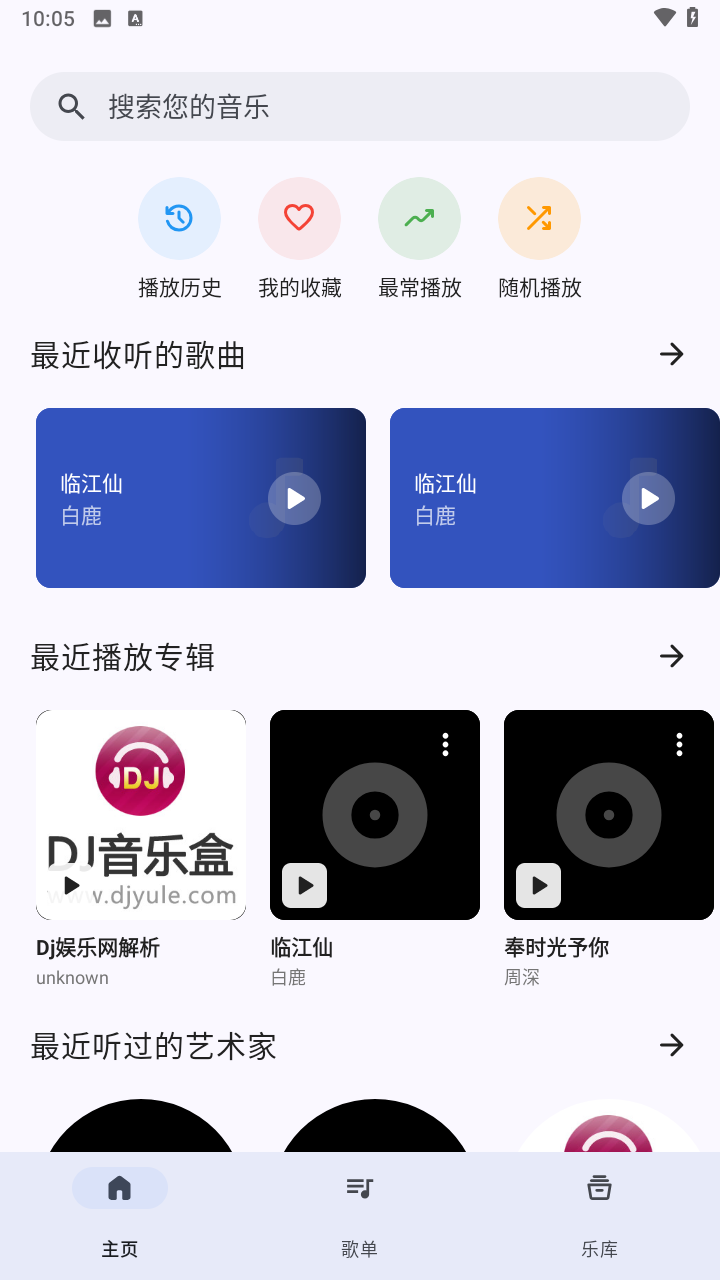 奇妙音乐