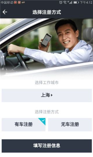 美团出租司机