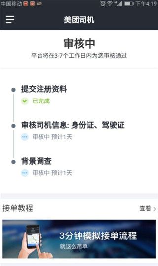 美团出租司机