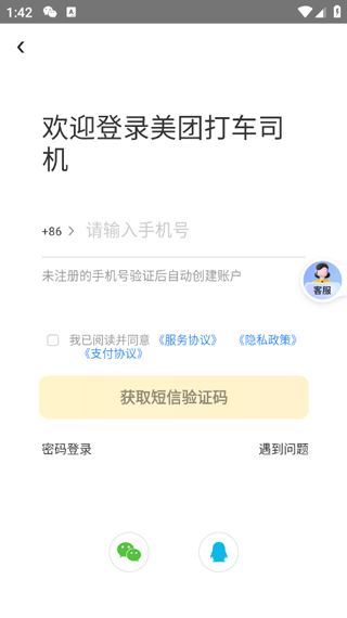 美团出租司机