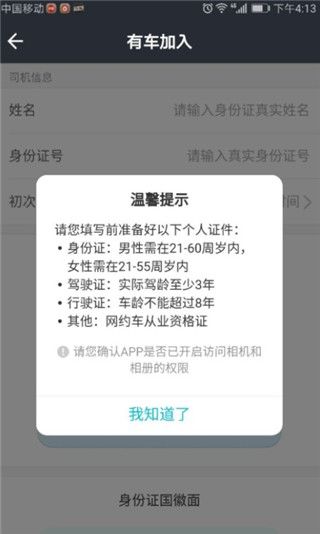 美团出租司机