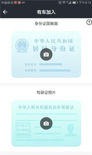 美团出租司机