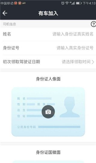 美团出租司机