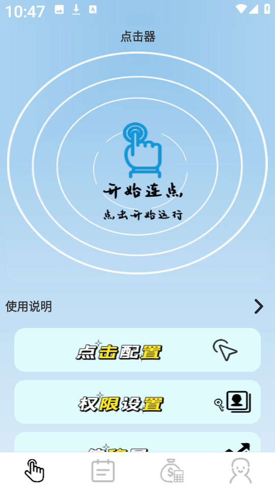 疯狂自动点击器截图2