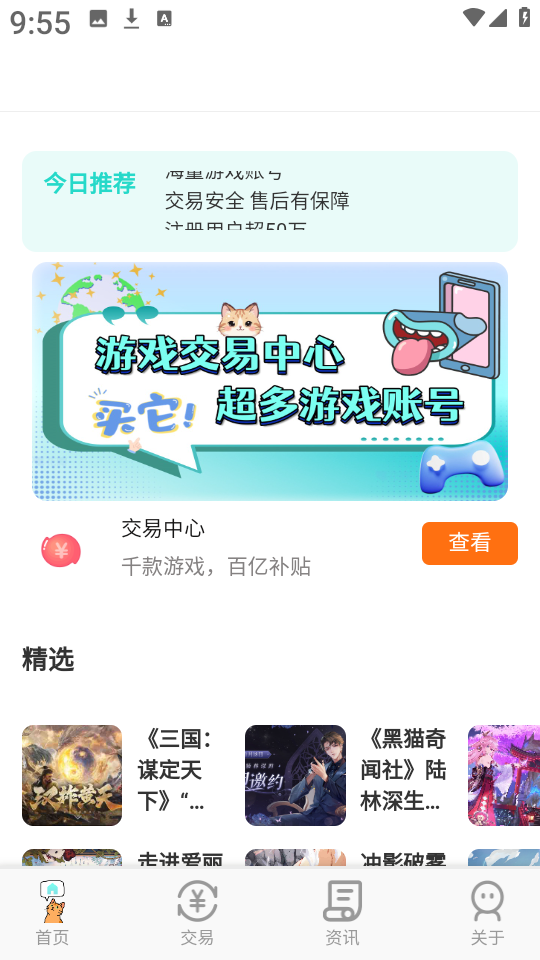 游戏交易喵截图2