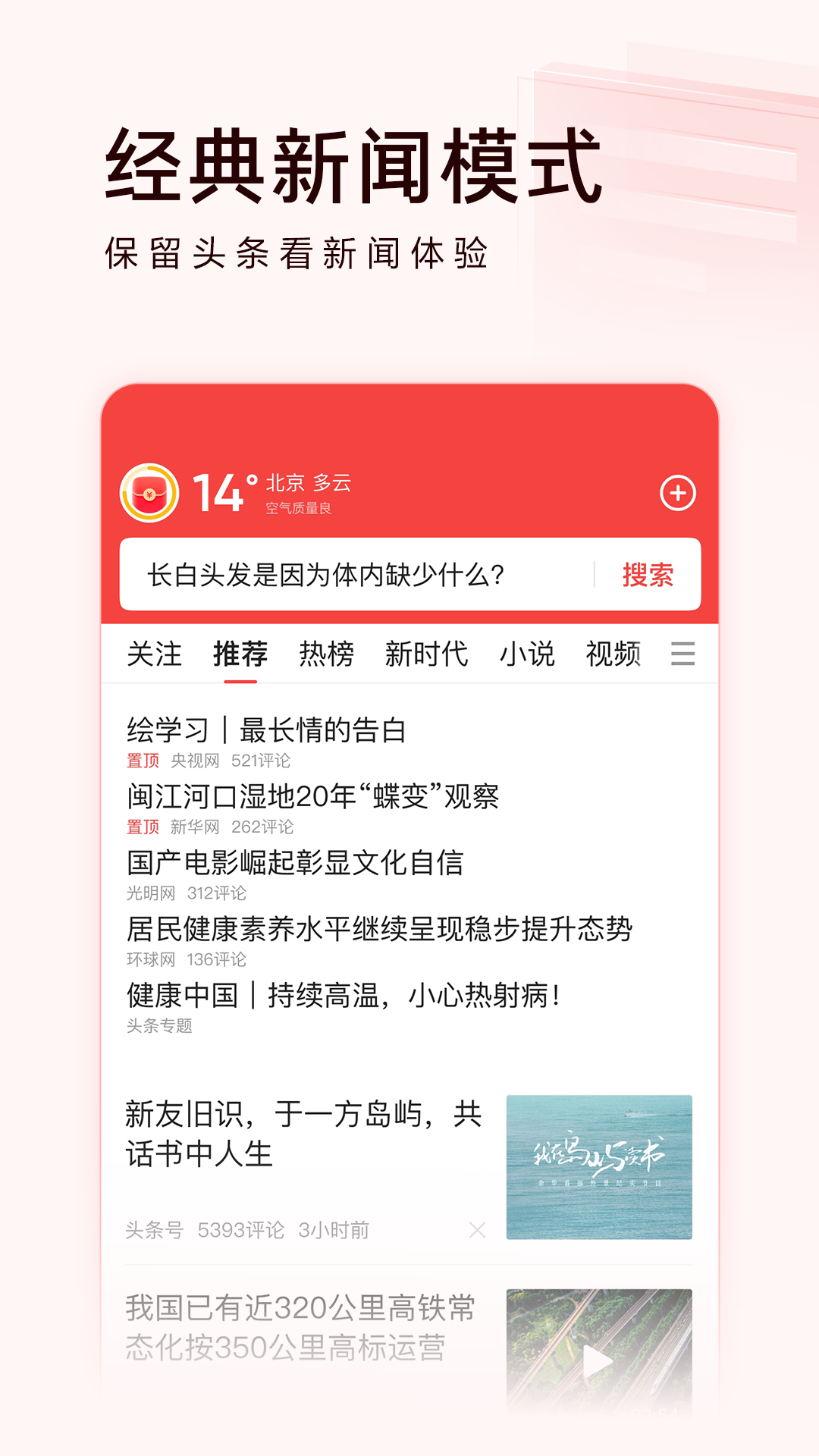 头条搜索极速版截图0