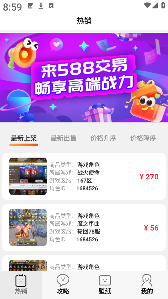 588游戏交易截图0