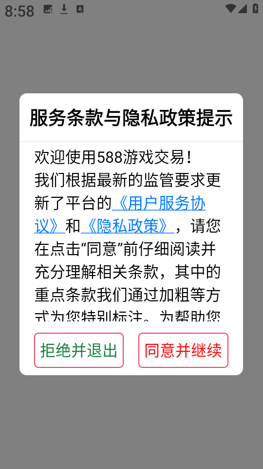 588游戏交易截图2