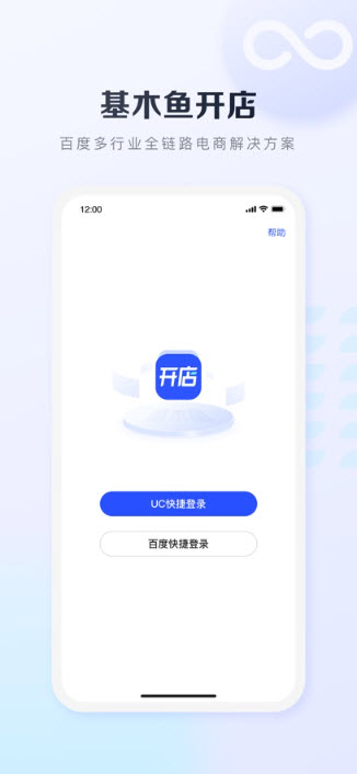 基木鱼开店截图0