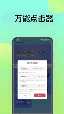 小精灵自动点击器截图1