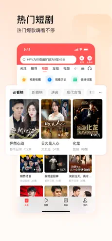 今日头条极速版截图3