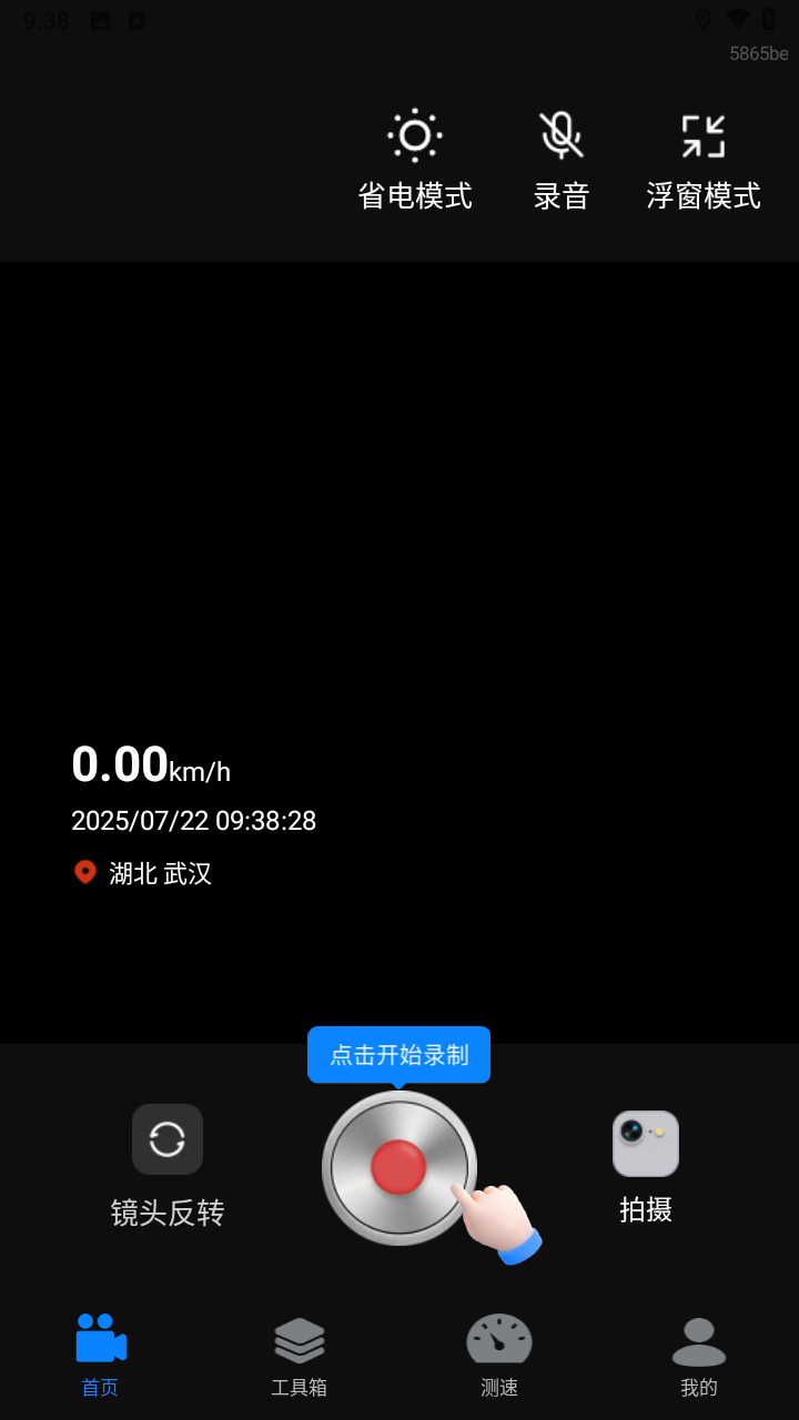 高清行车录像仪截图2