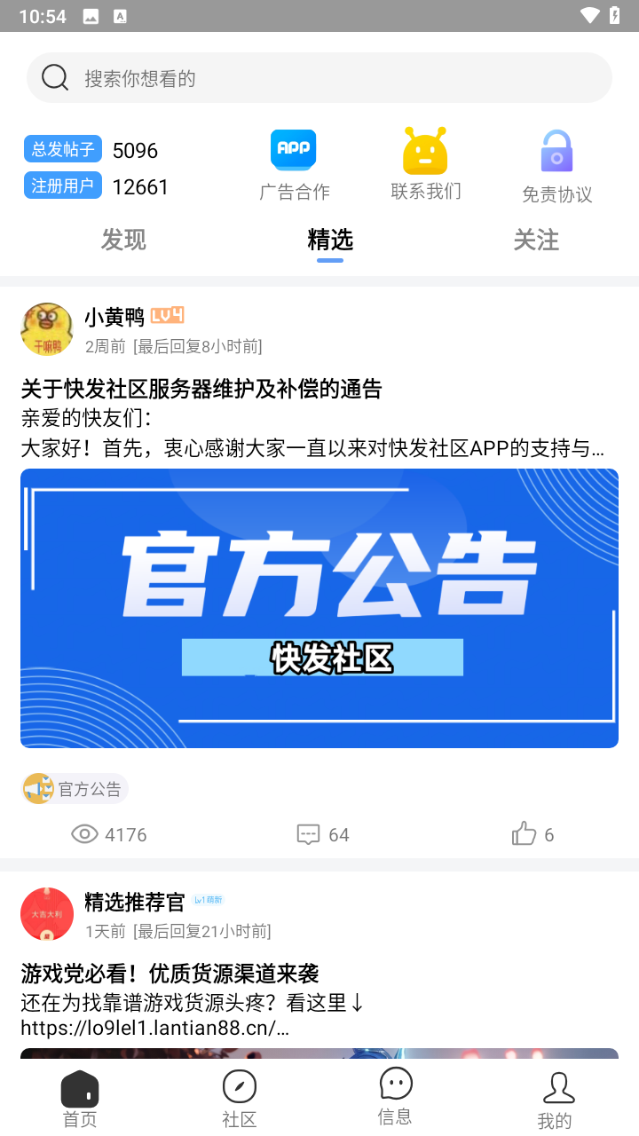 快发社区截图1
