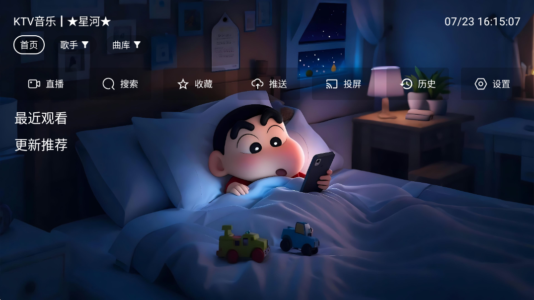 星河音乐