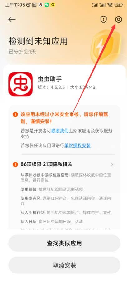 虫虫助手2025年最新版 4.8.2.5安卓版