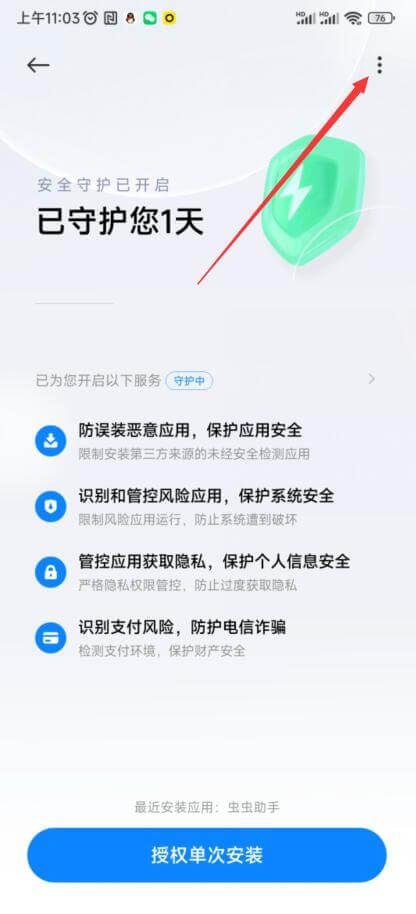 虫虫助手2025年最新版 4.8.2.5安卓版