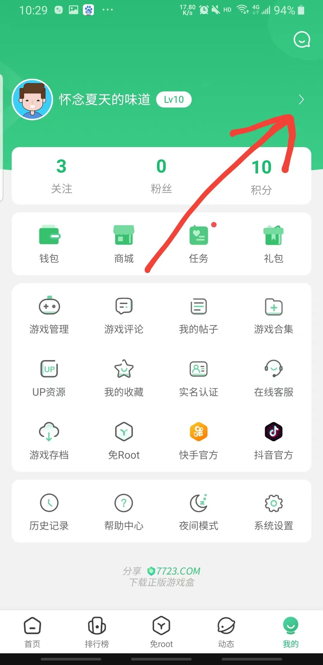 7723游戏盒安装官方正版最新版 5.6.3安卓版