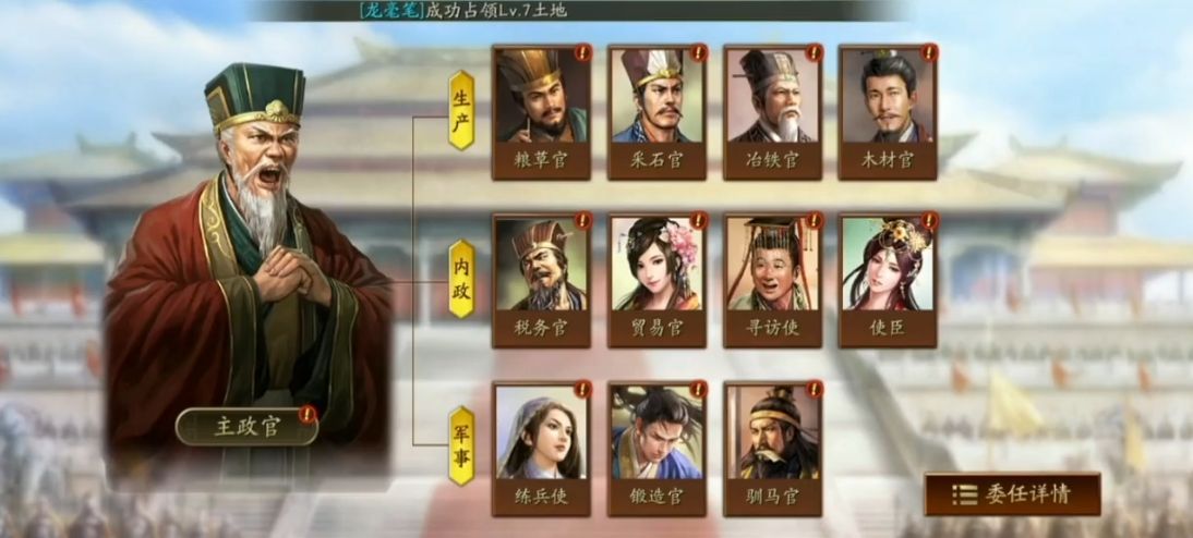 三国志战略版怎么委任部队