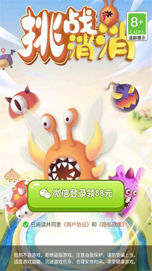 挑战消消