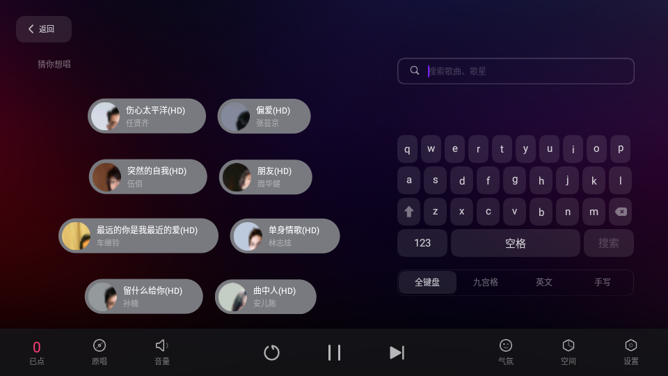 雷客点歌台截图2