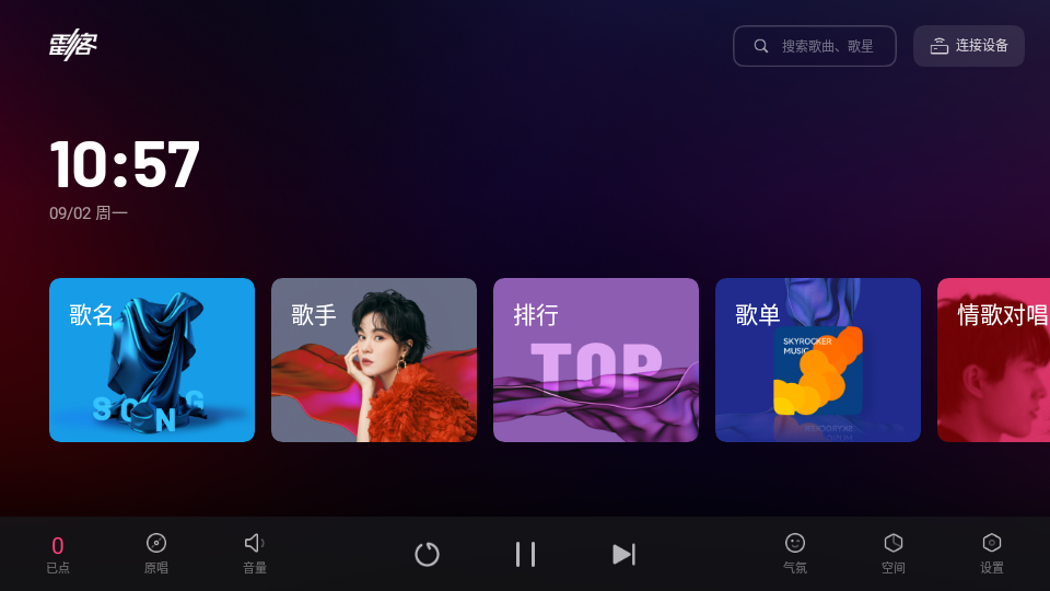 雷客点歌台截图0