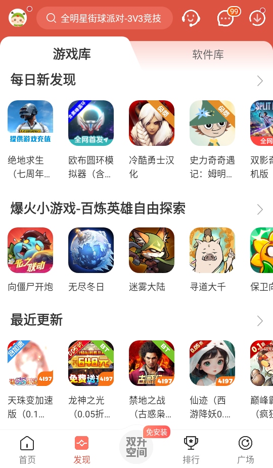 虫虫助手2025年最新版 4.8.2.5安卓版截图1