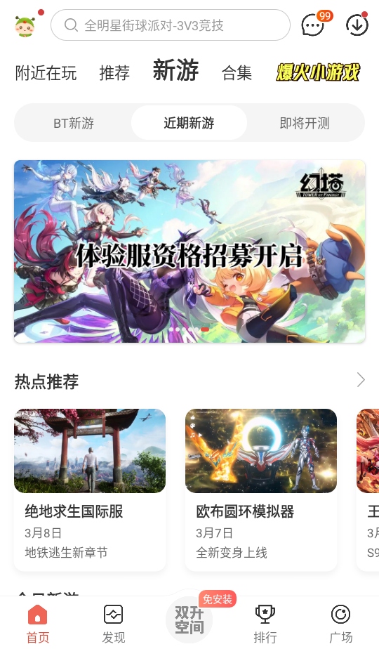 虫虫助手2025年最新版 4.8.2.5安卓版截图2