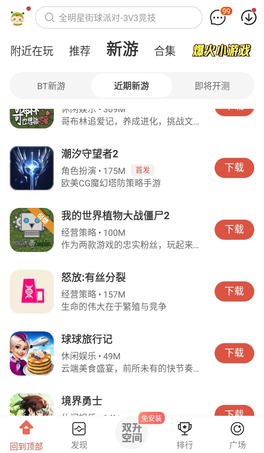 虫虫助手2025年最新版 4.8.2.5安卓版截图4