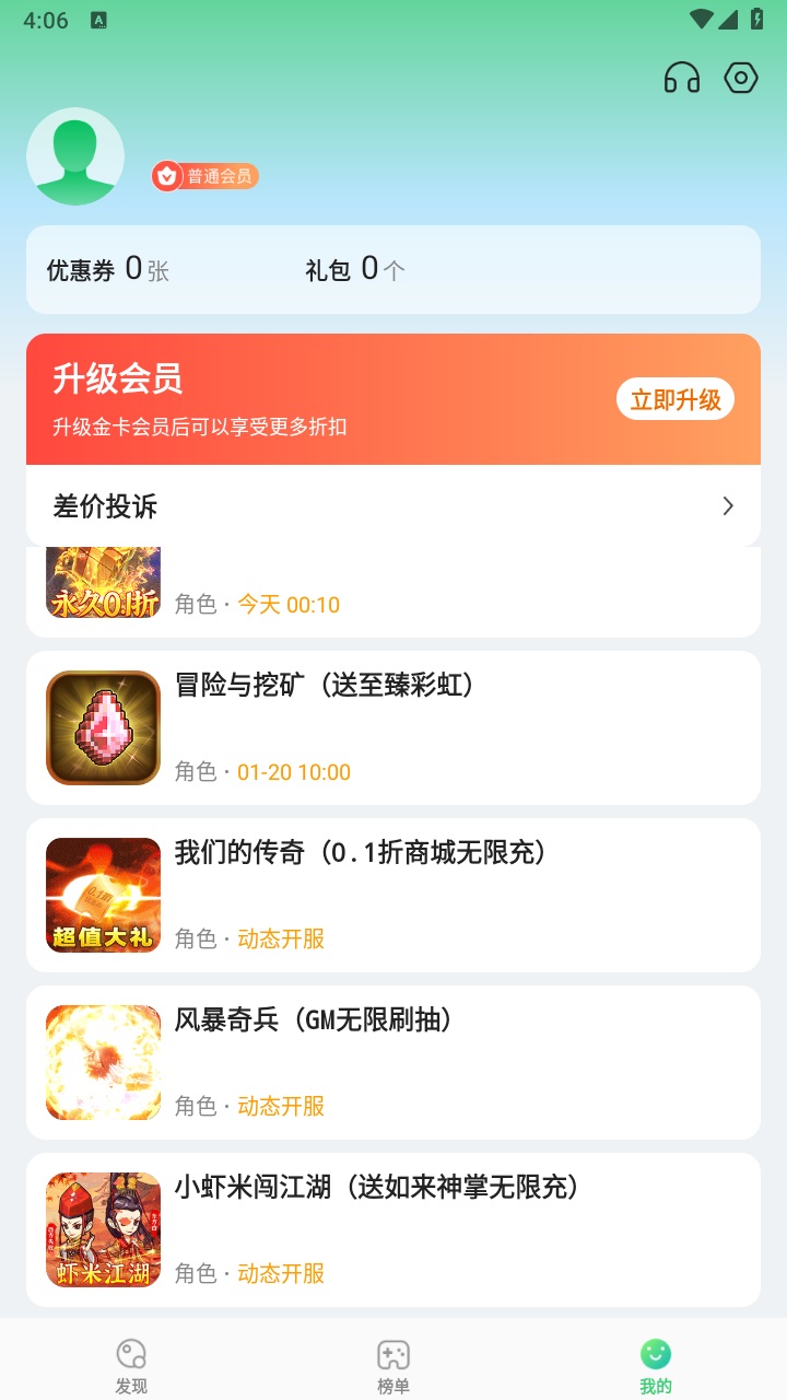 骑士助手官方正版 8.0.1最新版截图2