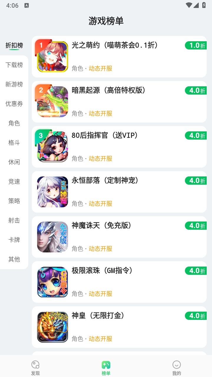 骑士助手官方正版 8.0.1最新版截图3