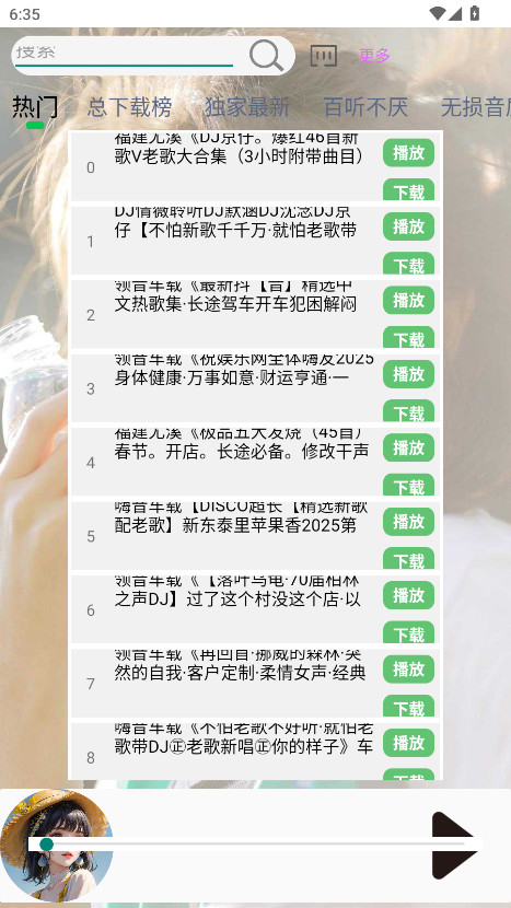 dj娱乐网解析官方版 3安卓版截图0