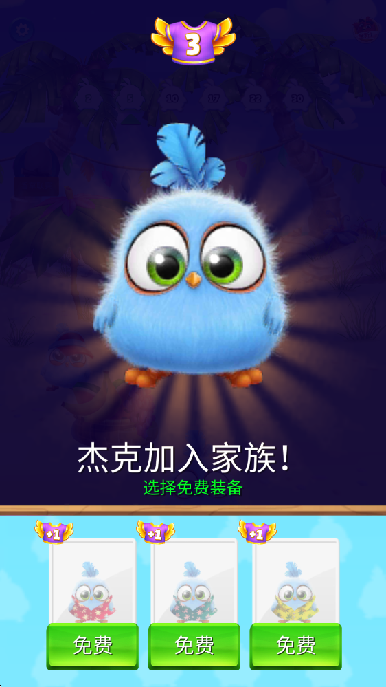 愤怒的小鸟消消乐 愤怒的小鸟消消乐