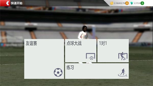 胜利足球2