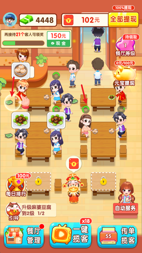 我的饭店
