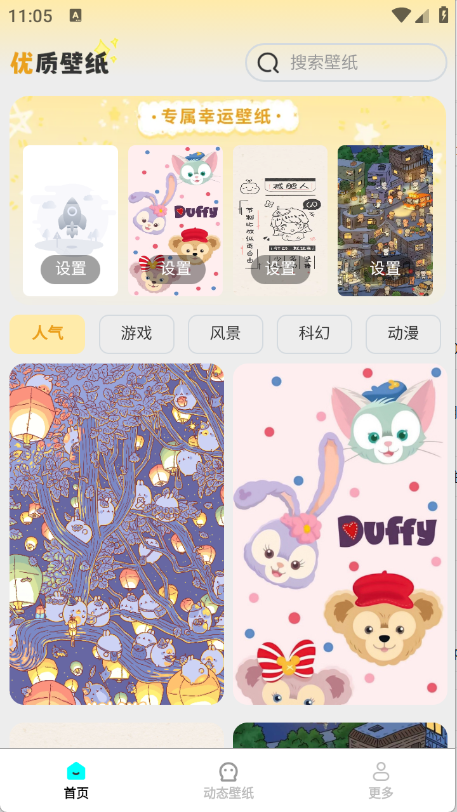 免费优选壁纸