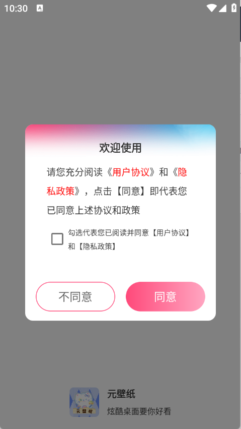 元壁纸