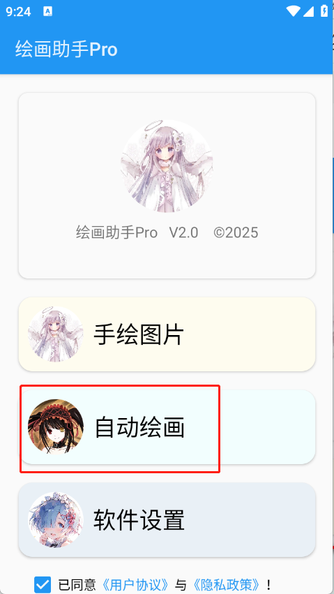 绘画助手Pro