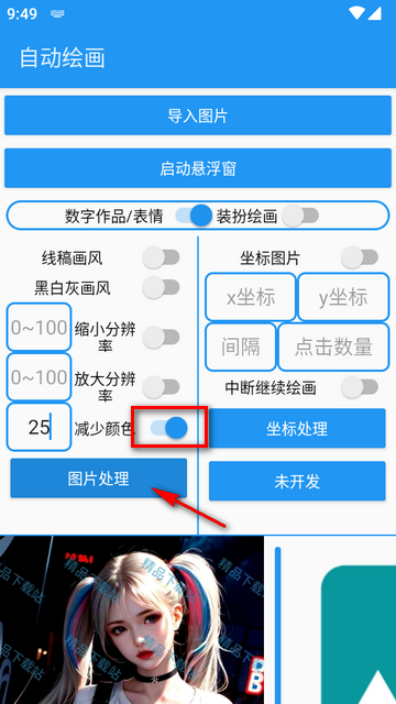 绘画助手Pro