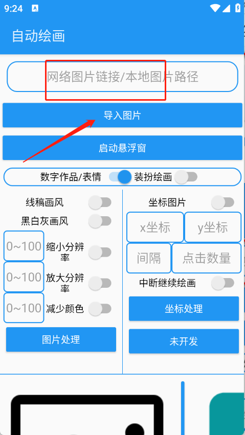 绘画助手Pro