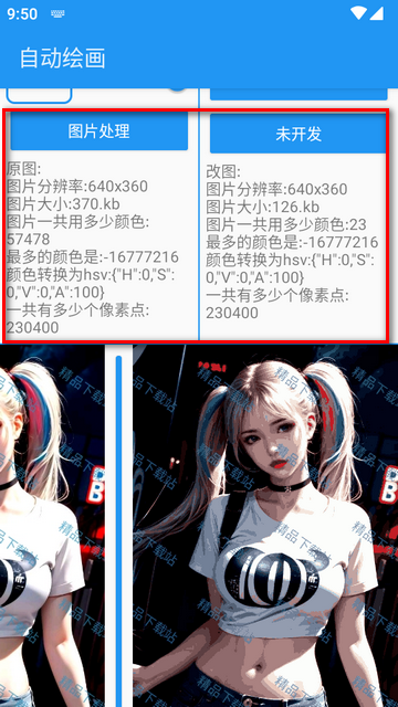 绘画助手Pro