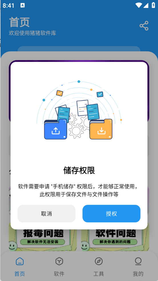 猪猪软件库2.6